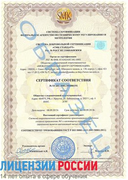 Образец сертификата соответствия Курагино Сертификат ISO 50001